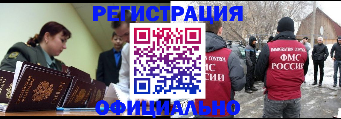 временная регистрация недорого в Шелехове