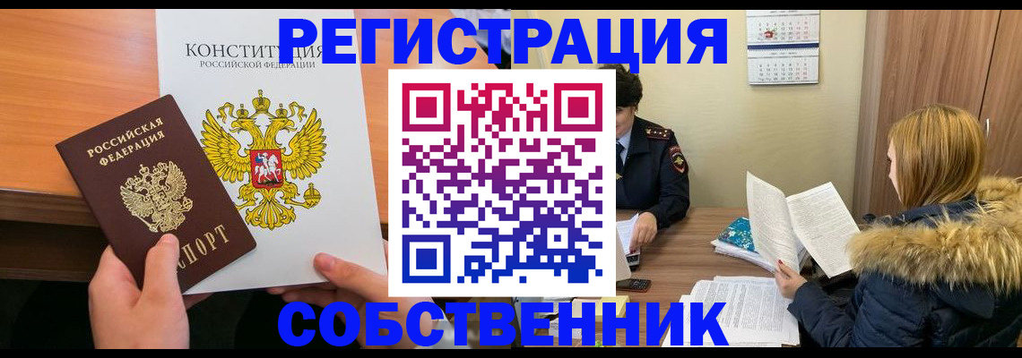 прописка для военкомата в Шелехове