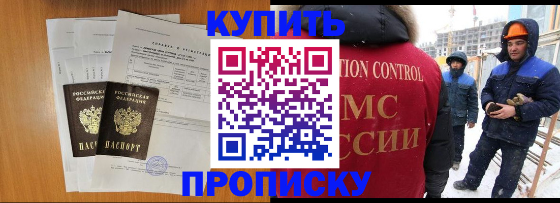 прописка для школы в Шелехове