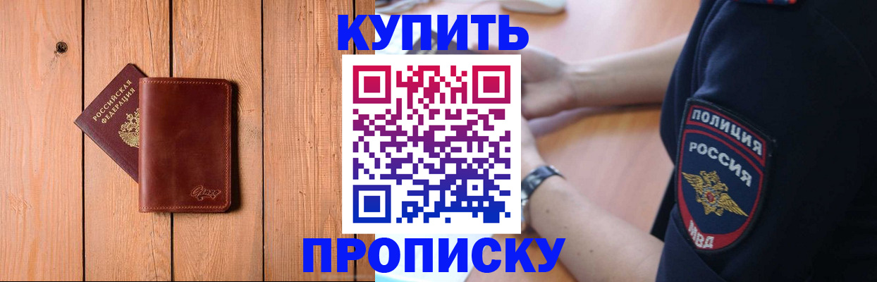временная регистрация 2025 в Шелехове