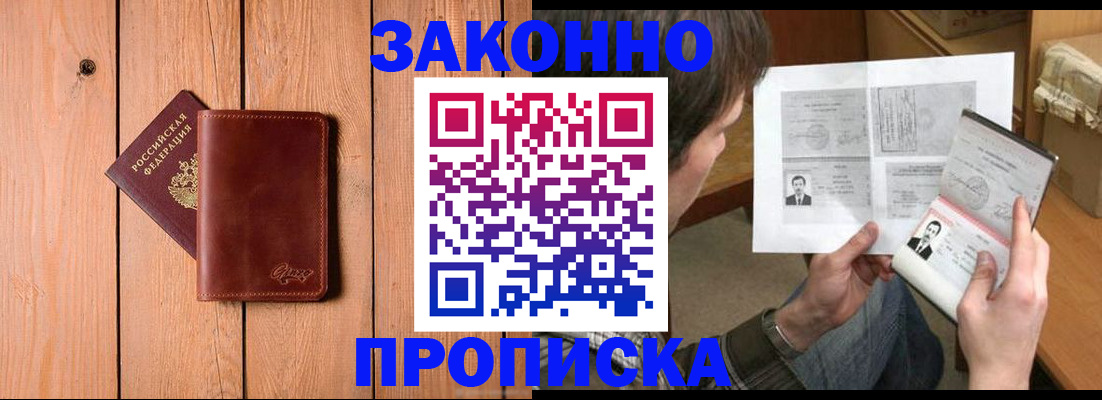 временная регистрация недорого в Шелехове