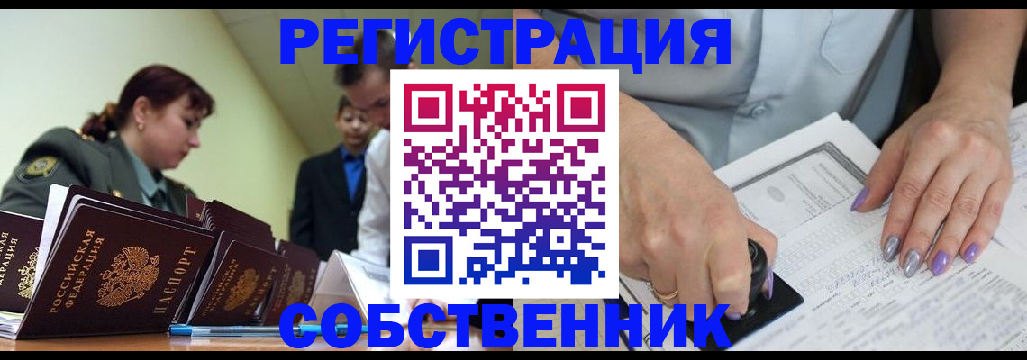 прописка для военкомата в Шелехове