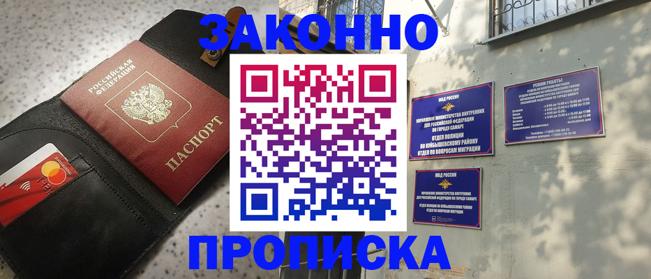 прописка паспорт в Шелехове