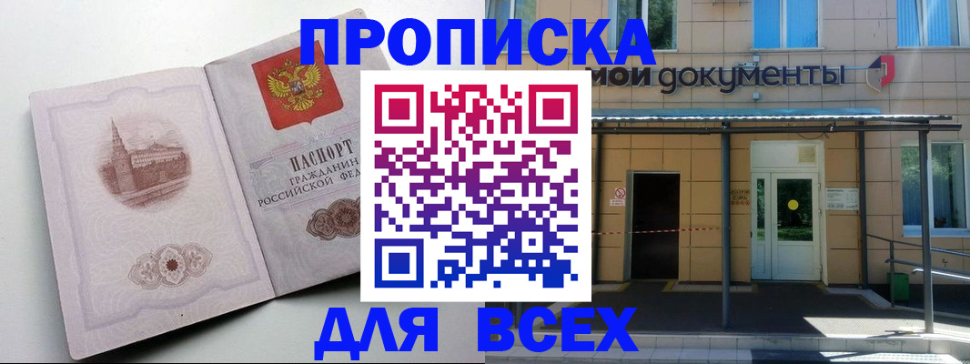 прописка иностранных граждан в Шелехове