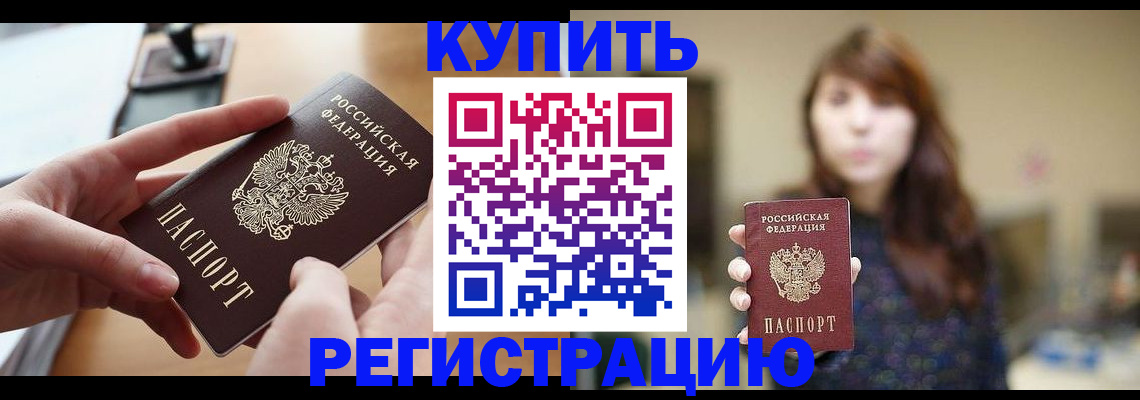 временная регистрация надежно в Шелехове