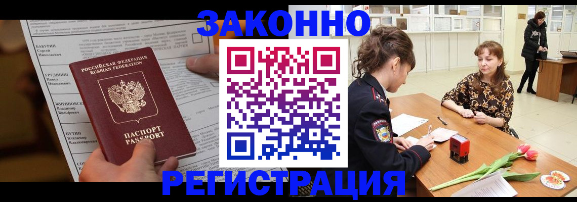прописка 2025 в Шелехове